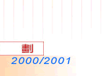 ���c�p�� 2000/2001