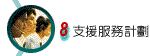 8 �䴩�A�ȭp��