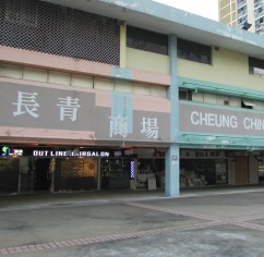 Cheung Ching Commercial Complex