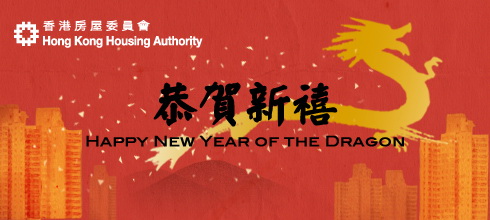 Hong Kong Housing Authority and Housing Department | 香港房屋委員會及房屋署