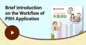 Brief Introduction on the Workflow of PRH Application (MP4 Format)