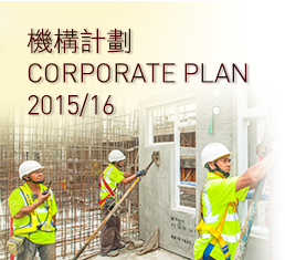 Corporate Plan 機構計劃 2015/16