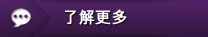 其他選項單:了解更多 其他選項單:了解更多