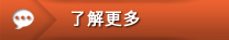 其他選項單：了解更多