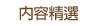 內容精選