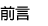 前言