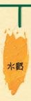 水質