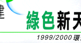 �@�غ��s�Ѧa1999/2000 ���O���i