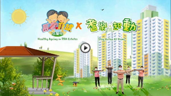 The ‘Healthy Ageing in PRH Estate x Stay Active at Home’ promotion video