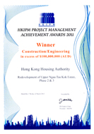 相片：香港項目管理學會大獎(建築及工程)。
