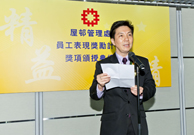 相片：副署長(屋邨管理)李國榮在頒獎典禮上致辭。