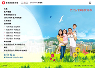 图片∶房委会2012/13年度年报可于房委会／房屋署网站阅览。