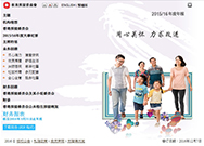 相片：房委会2015/16年度年报已上载于房委会／房屋署网站。