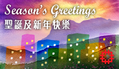 房委會電子賀卡