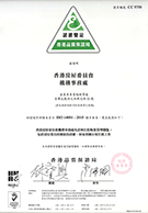 相片:機構事務處的環境管理體系認證升級至ISO 14001:2015標準。 相片:機構事務處的環境管理體系認證升級至ISO 14001:2015標準。