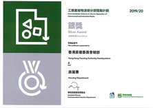 相片：房委會獲頒「工商業廢物源頭分類獎勵計劃2019/20」銀獎。