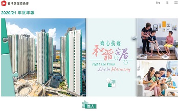 相片：房委會2020/21年度年報已上載於房委會／房屋署網站。