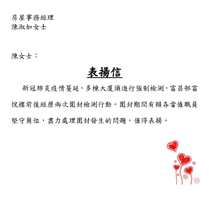 富昌邨邨民感謝信 富昌邨邨民感謝信