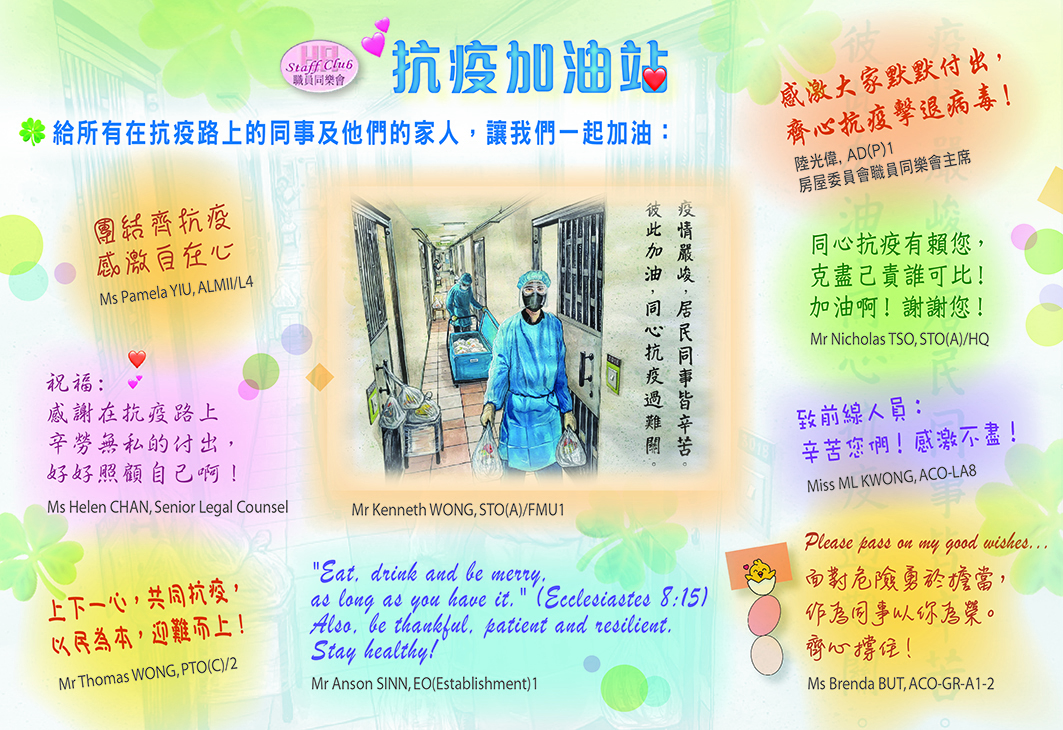 相片:「抗疫加油站」心意卡 相片:「抗疫加油站」心意卡