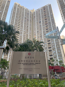 相片：樂華南邨。