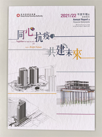 相片：房委會剛出版的年報及財務報表。