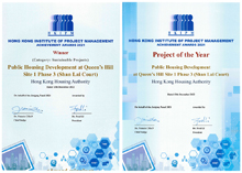 Photo: Shan Lai Court is honoured with the ＂Winner＂ award in the ＂Sustainable Project＂ category and ＂Project of the Year＂ award.