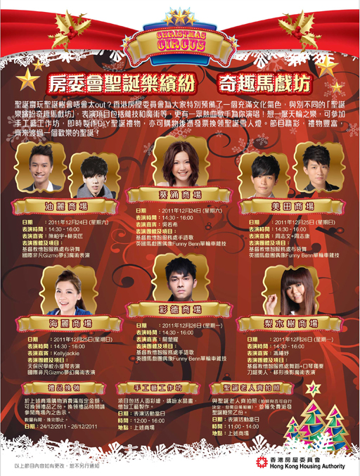 相片：「圣诞乐缤纷奇趣马戏坊」综艺表演节目内容丰富。