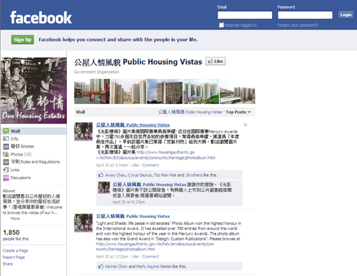 相片：「公屋人情風貌」Facebook專頁，延續了「光影樓情」的題材。