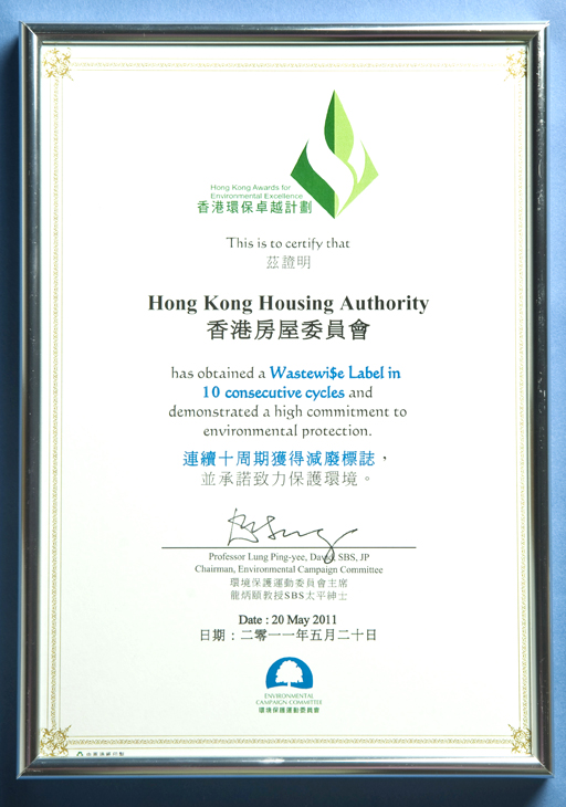 相片：房委會積極推動環保，連續十年榮獲「香港環保卓越計劃」的減廢標誌。
