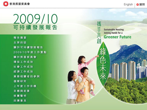 Graphic: The HA's Sustainability Report 2009/10 is available on the Housing Authority/Housing Department Web Site.