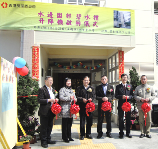 Photo: Representatives of the HA and the local Estate Management Advisory Committee inaugurate the new lift tower of Shui Pin Wai Estate together with the Chairman and members of the Yuen Long District Council.