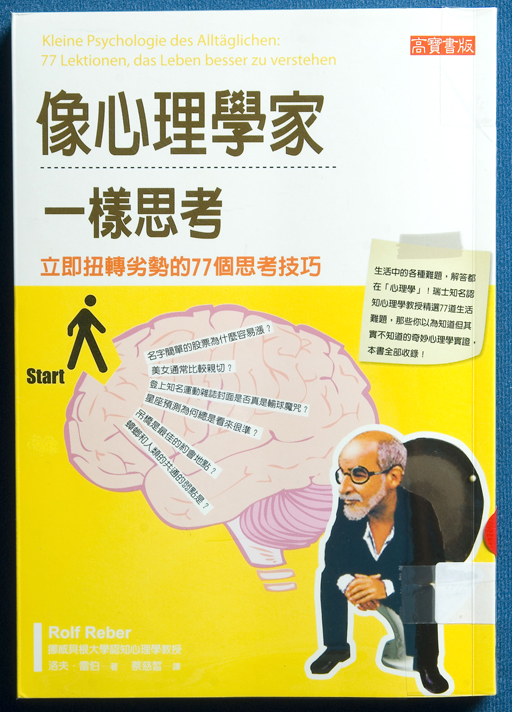 相片：像心理學家一樣思考