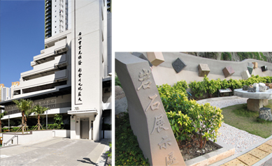 Left: A Chinese couplet in Choi Fook depicts the overall design concept of the Choi Wan Road development project. 
Right: Different kinds of rock are displayed in Choi Wing Road Park near Choi Tak Estate.