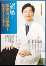 相片：過敏，原來可以根治！