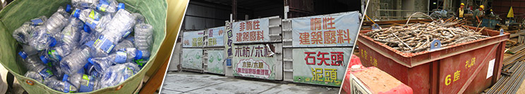 非惰性建築廢料環保回收資訊平台 非惰性建築廢料環保回收資訊平台