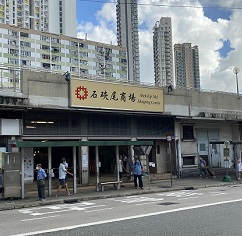 Shek Kip Mei Shopping Centre 1