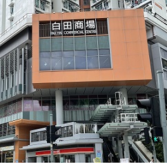 Photo: Pak Tin Commercial Centre