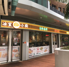 Photo: Pak Tin Commercial Centre