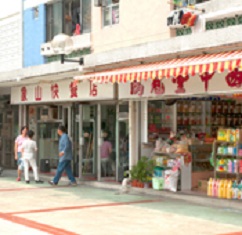 Photo: Cheung Shan Commercial Centre