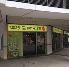 牛頭角下邨廣場