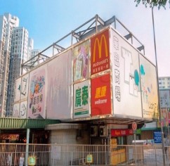 華富(一)商場