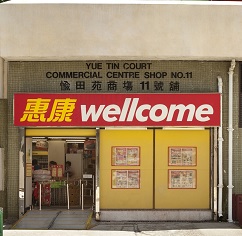 Photo: Yue Tin Court Commercial Centre