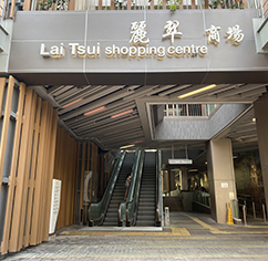 Photo: Lai Tsui Shopping Centre