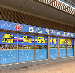 麗翠商場
