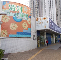 Photo: 清河商場
