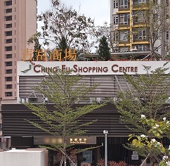 青富商場1