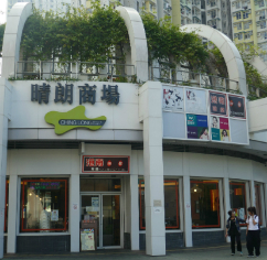Photo: Ching Long Shopping Centre