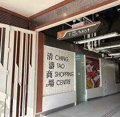 清濤商場3