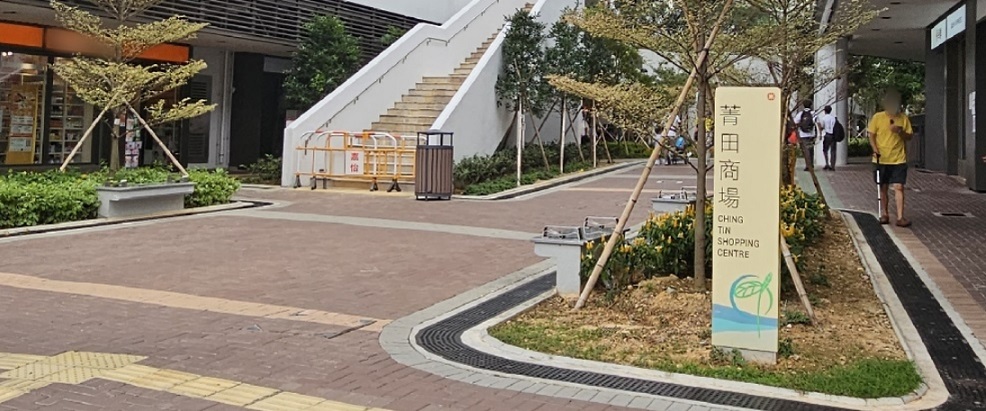 Ching Tin Shopping Centre