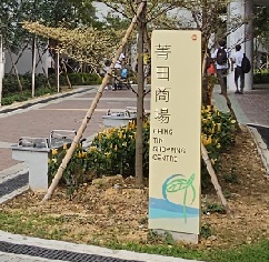 Ching Tin Shopping Centre 1